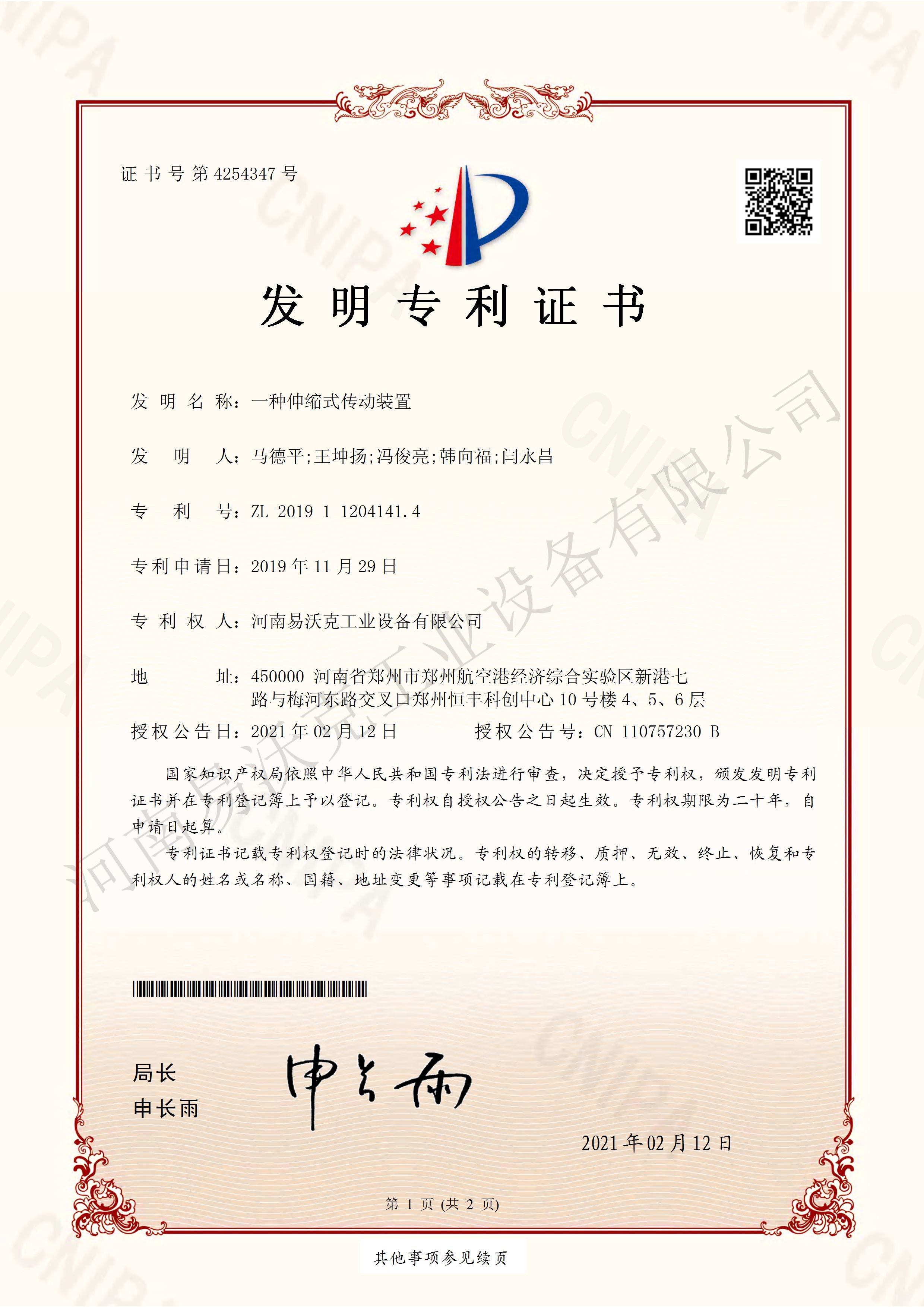 一種伸縮式傳動裝置專利證書